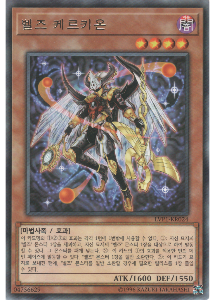 벨즈 케르키온