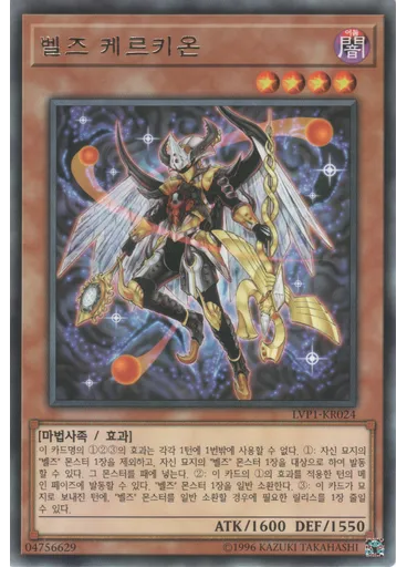 벨즈 케르키온