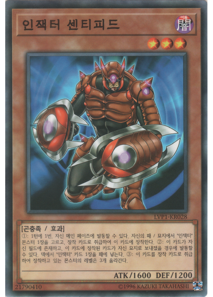 인잭터 센티피드