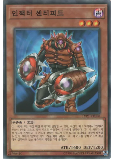 인잭터 센티피드