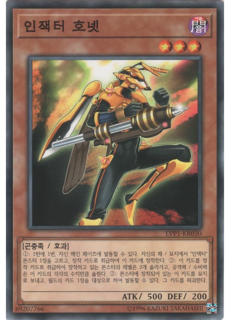 인잭터 호넷