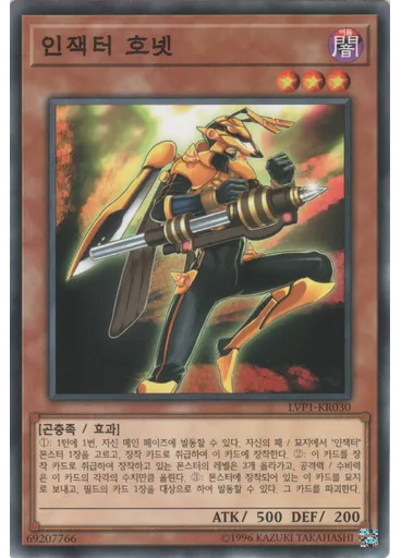 인잭터 호넷