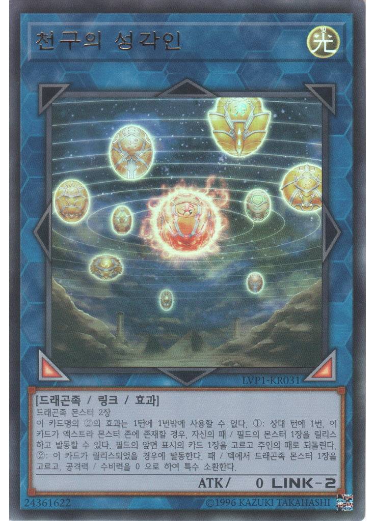 천구의 성각인