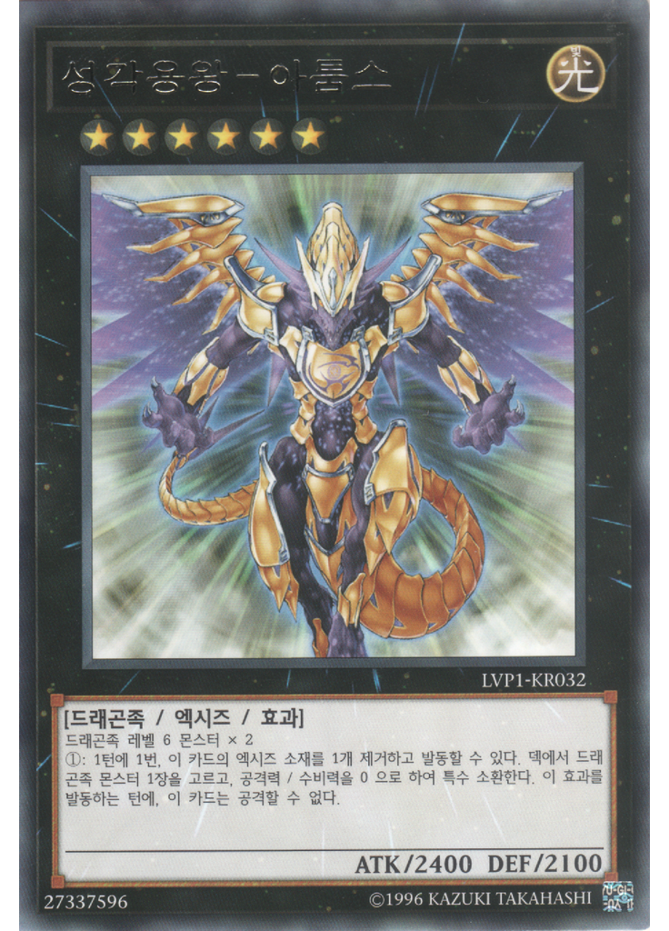 성각용왕－아툼스