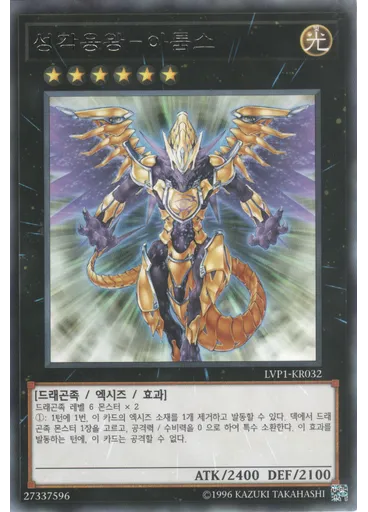 성각용왕－아툼스