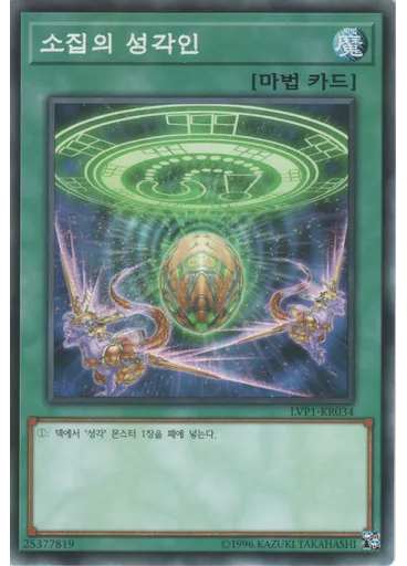 소집의 성각인
