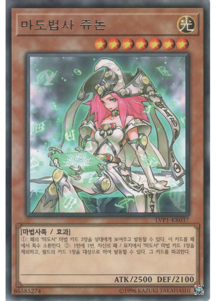 마도법사 쥬논