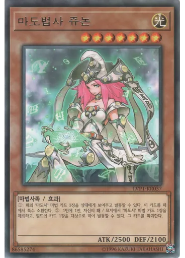 마도법사 쥬논