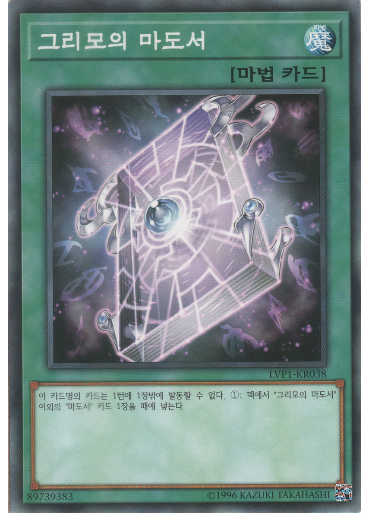 그리모의 마도서