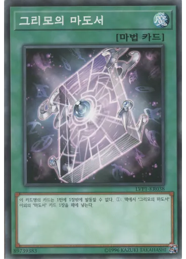 그리모의 마도서