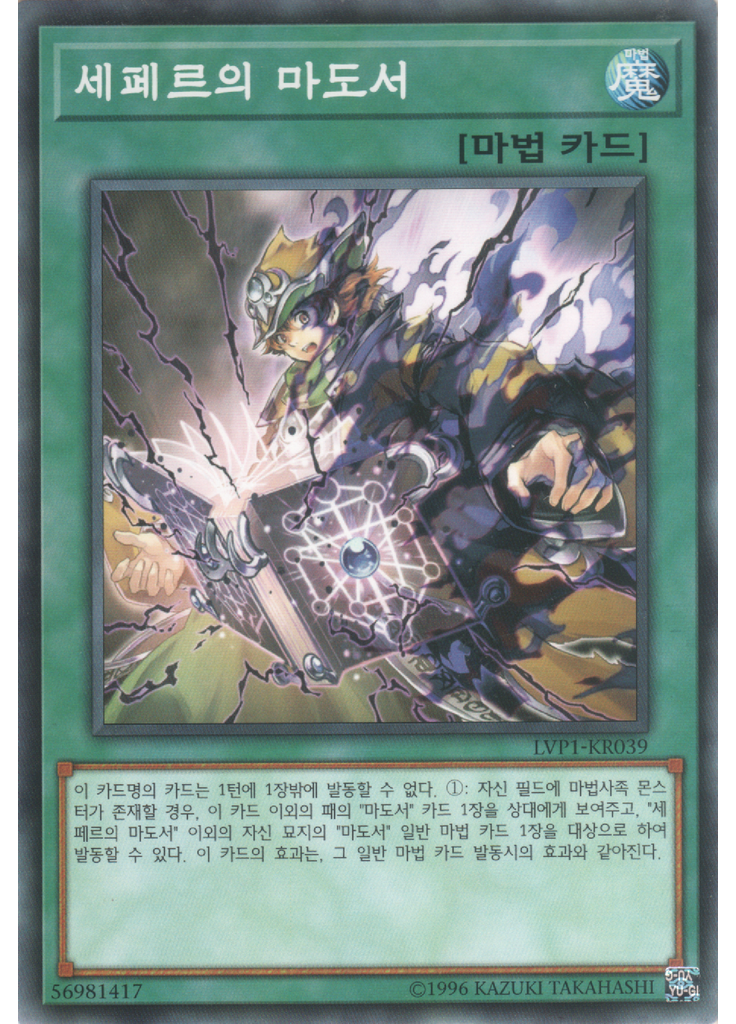세페르의 마도서