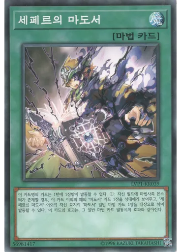 세페르의 마도서