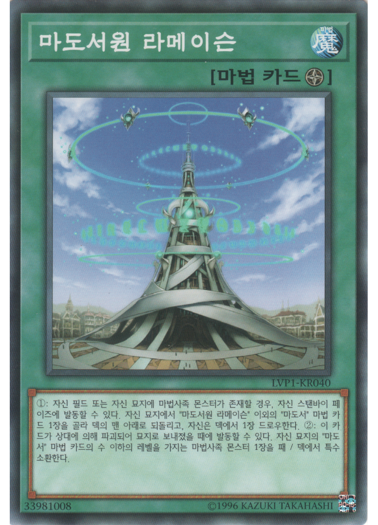 마도서원 라메이슨