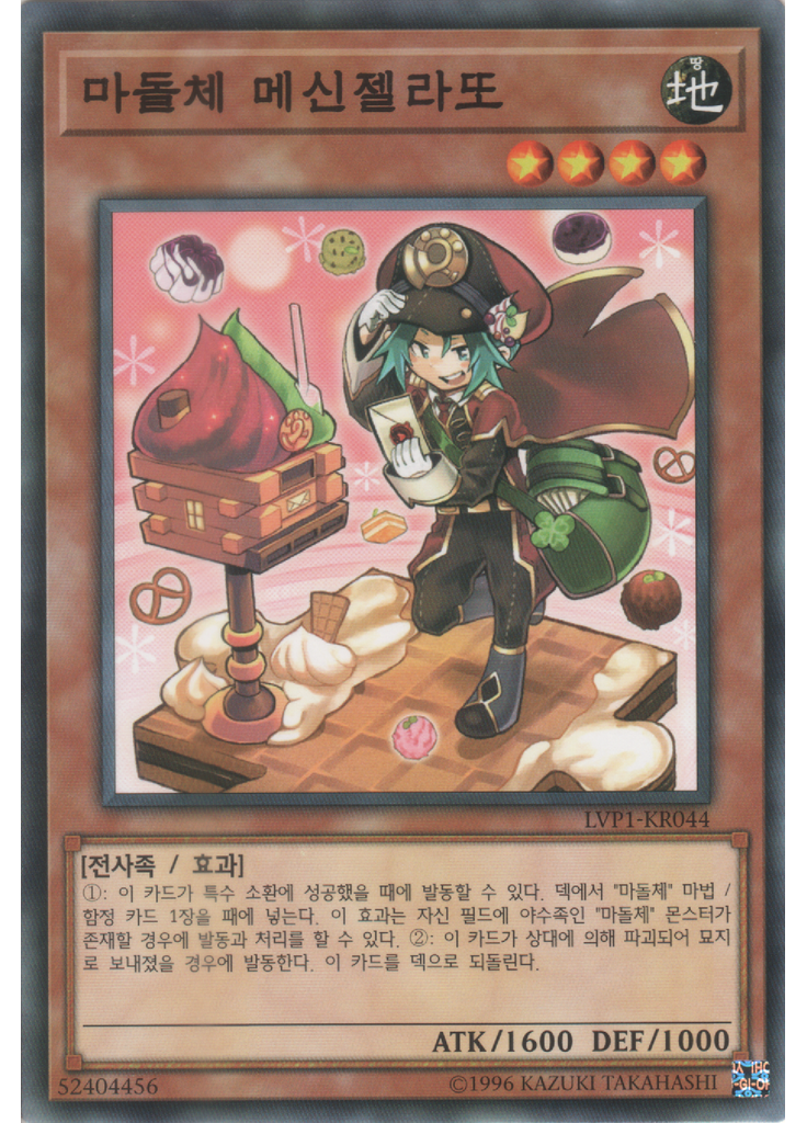 마돌체 메신젤라또