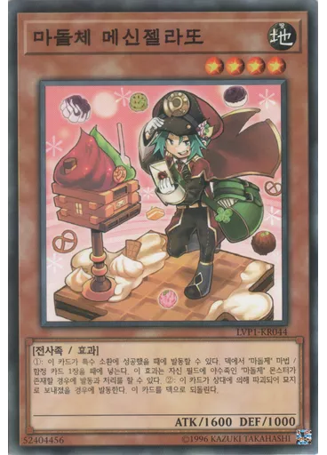 마돌체 메신젤라또