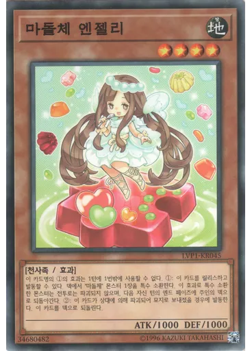 마돌체 엔젤리