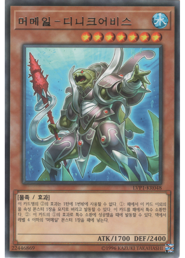 머메일 - 디니크어비스