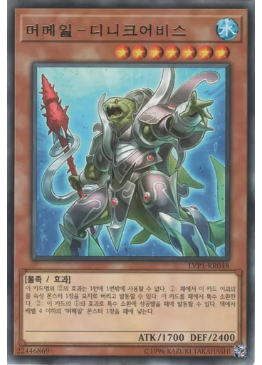 머메일 - 디니크어비스