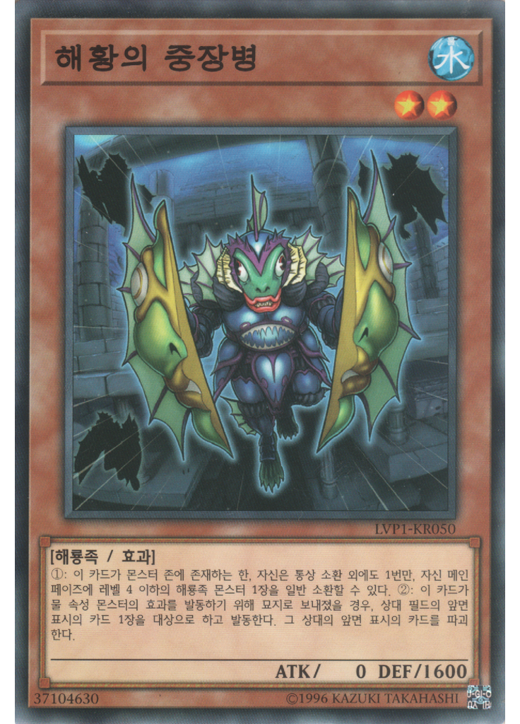 해황의 중장병