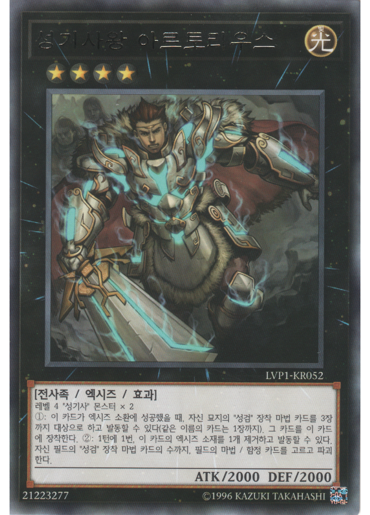 성기사왕 아르토리우스