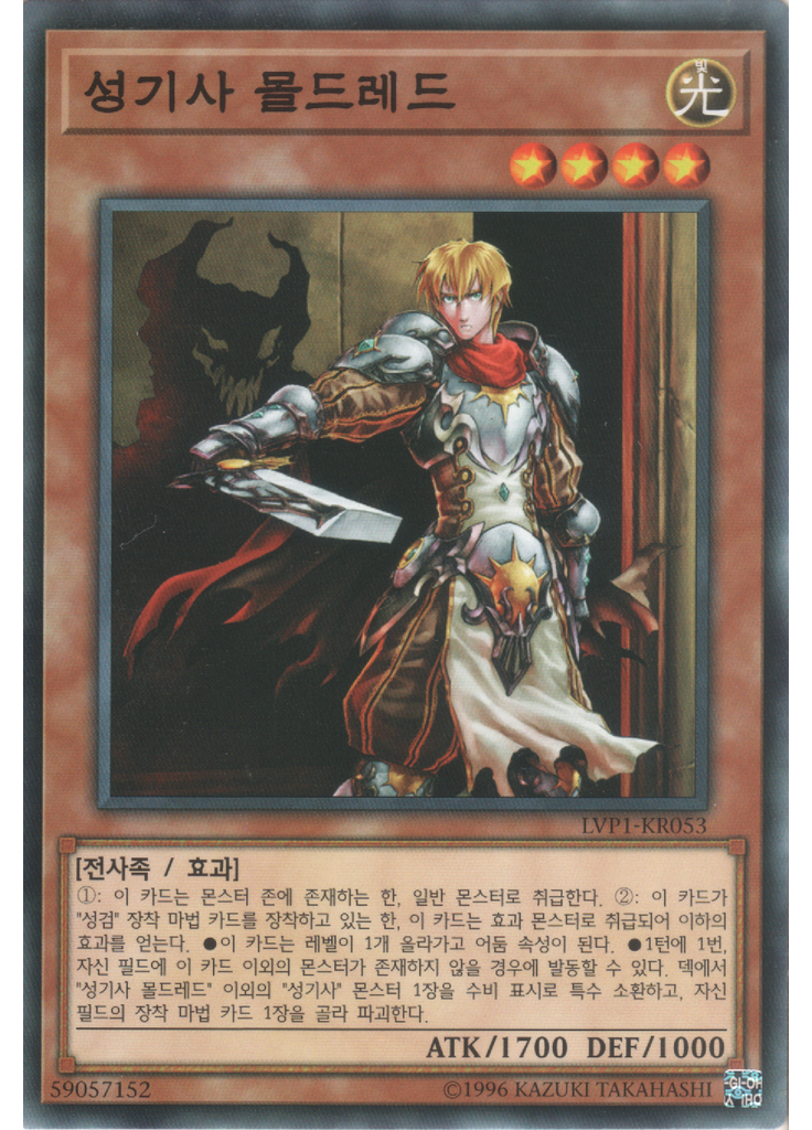 성기사 몰드레드