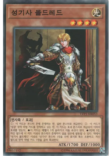 성기사 몰드레드