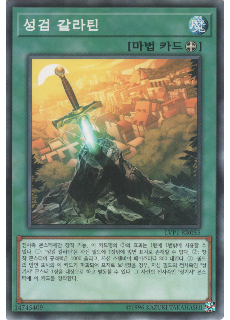 성검 갈라틴