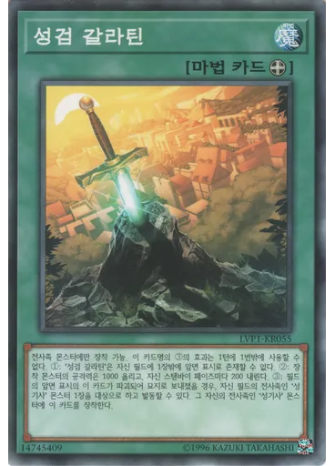 성검 갈라틴