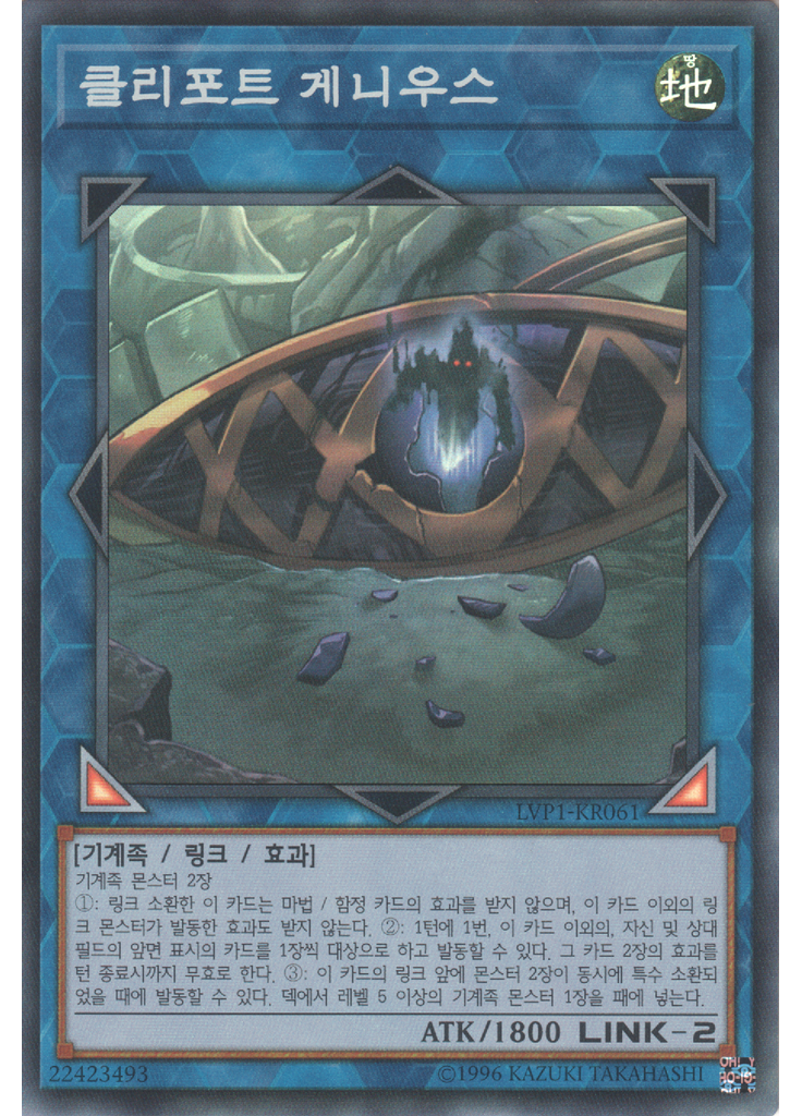 클리포트 게니우스