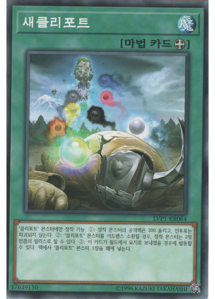새클리포트