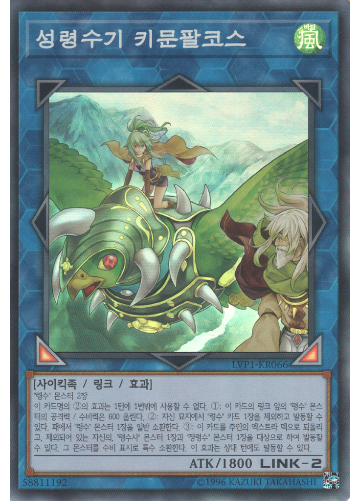 성령수기 키문팔코스