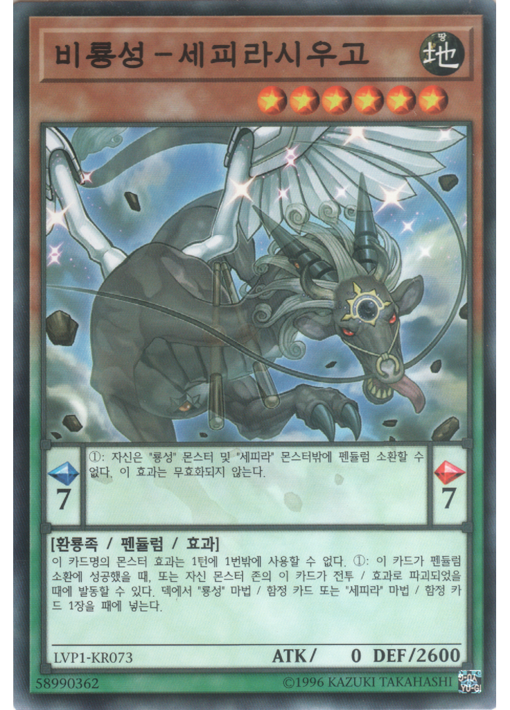 비룡성-세피라시우고