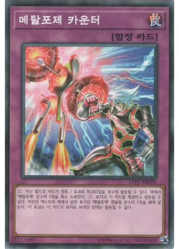 메탈포제 카운터 — LINK VRAINS Pack