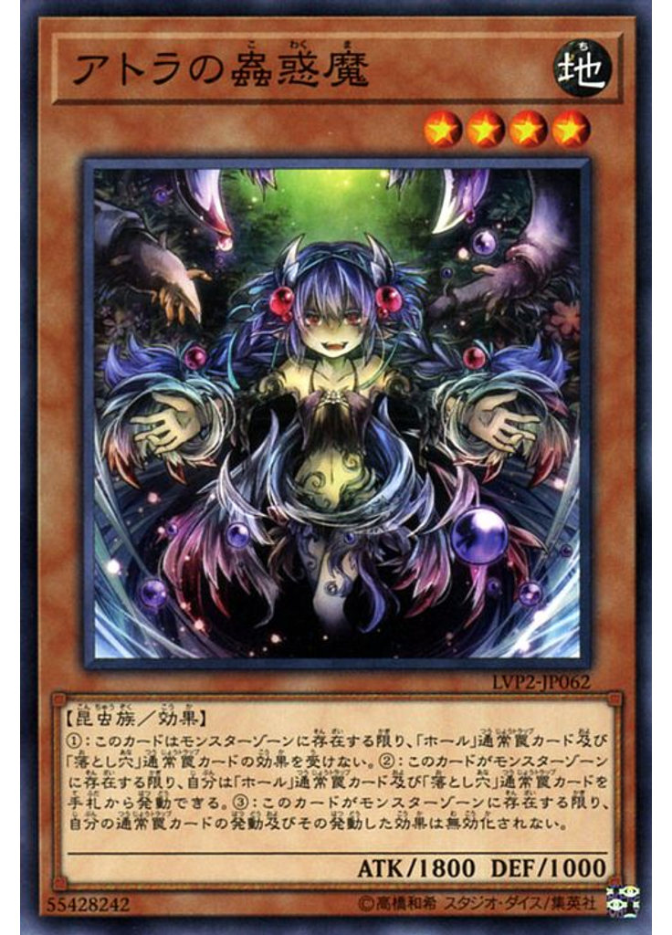 アトラの蟲惑魔