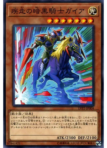 疾走の暗黒騎士ガイア