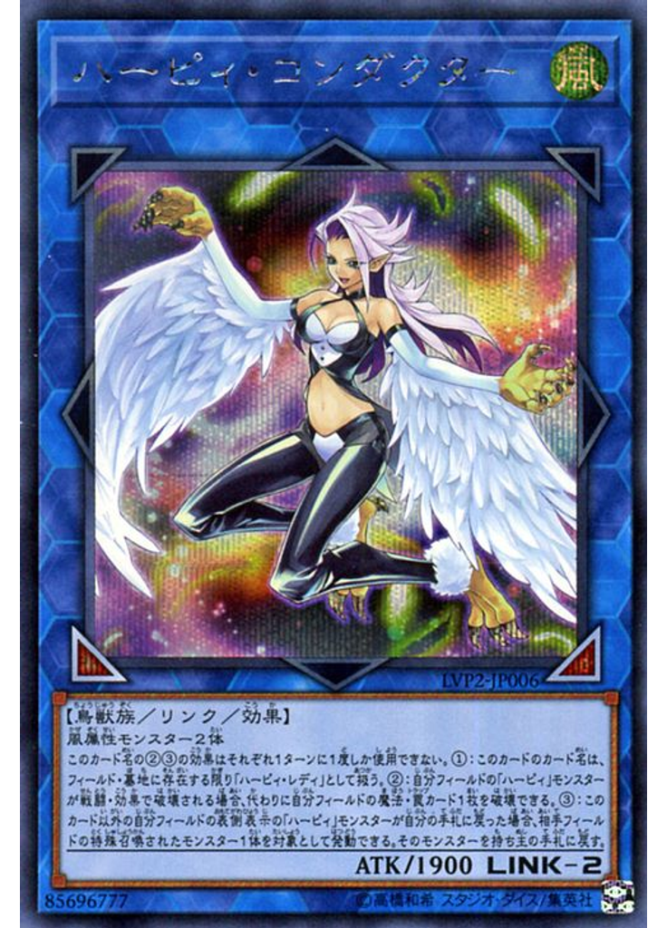 ハーピィ・コンダクター (Secret Rare)