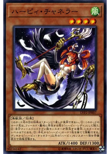 ハーピィ・チャネラー
