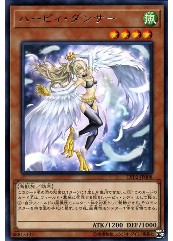 ハーピィ・ダンサー