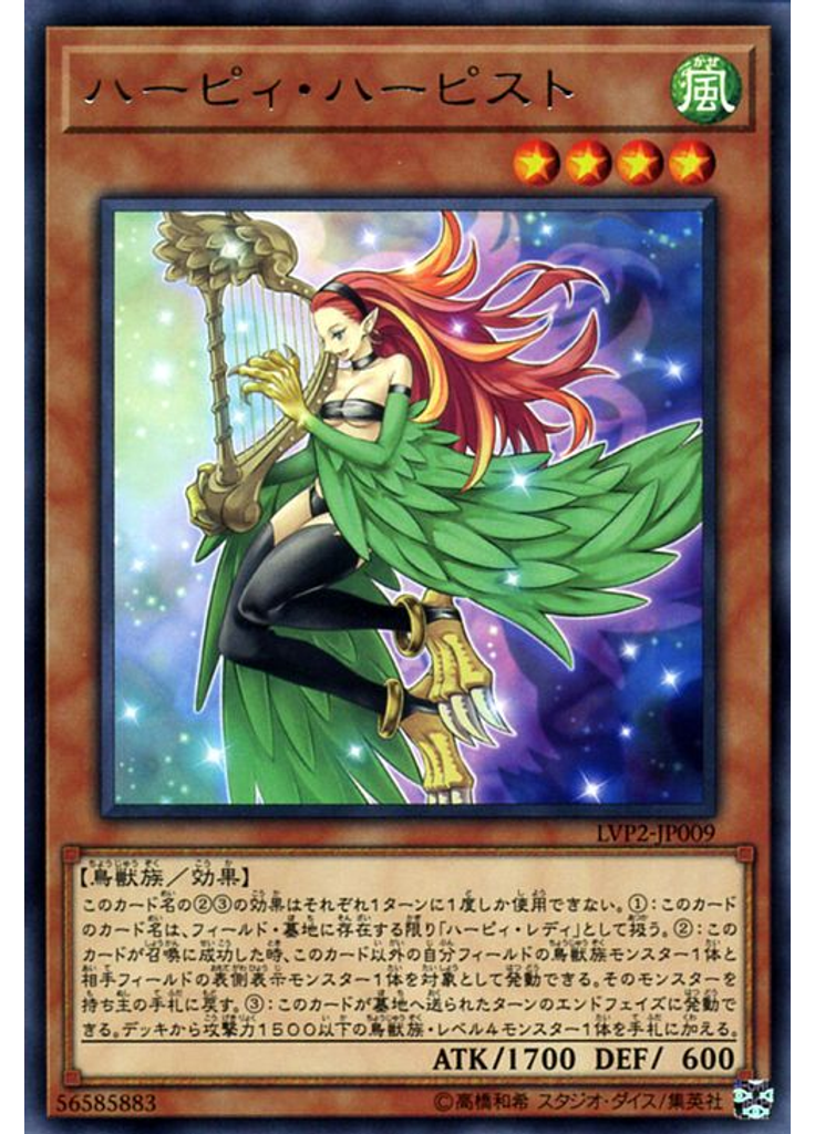 ハーピィ・ハーピスト