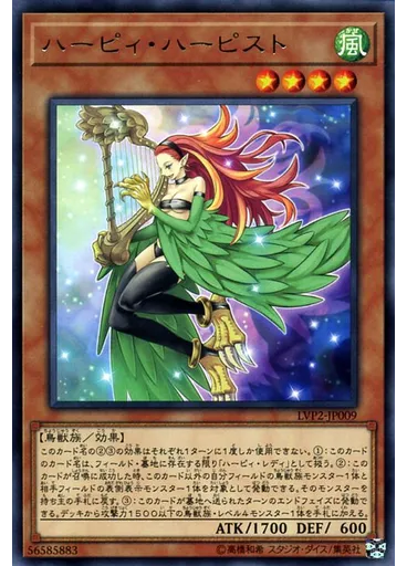 ハーピィ・ハーピスト