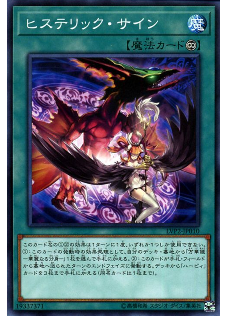 ヒステリック・サイン