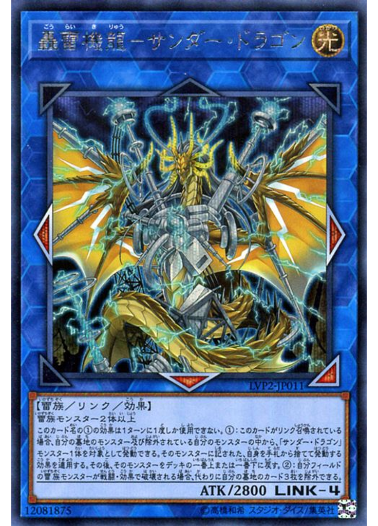 轟雷機龍－サンダー・ドラゴン (Secret Rare)