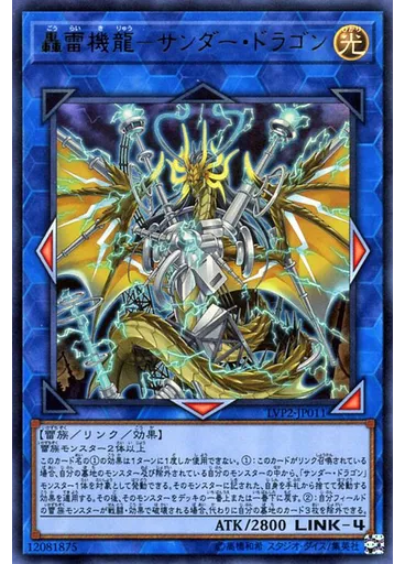 轟雷機龍－サンダー・ドラゴン