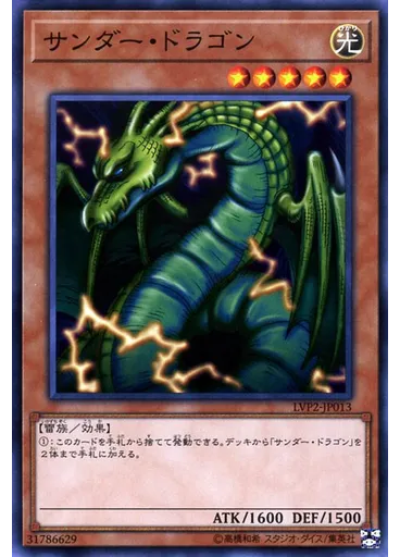サンダー・ドラゴン