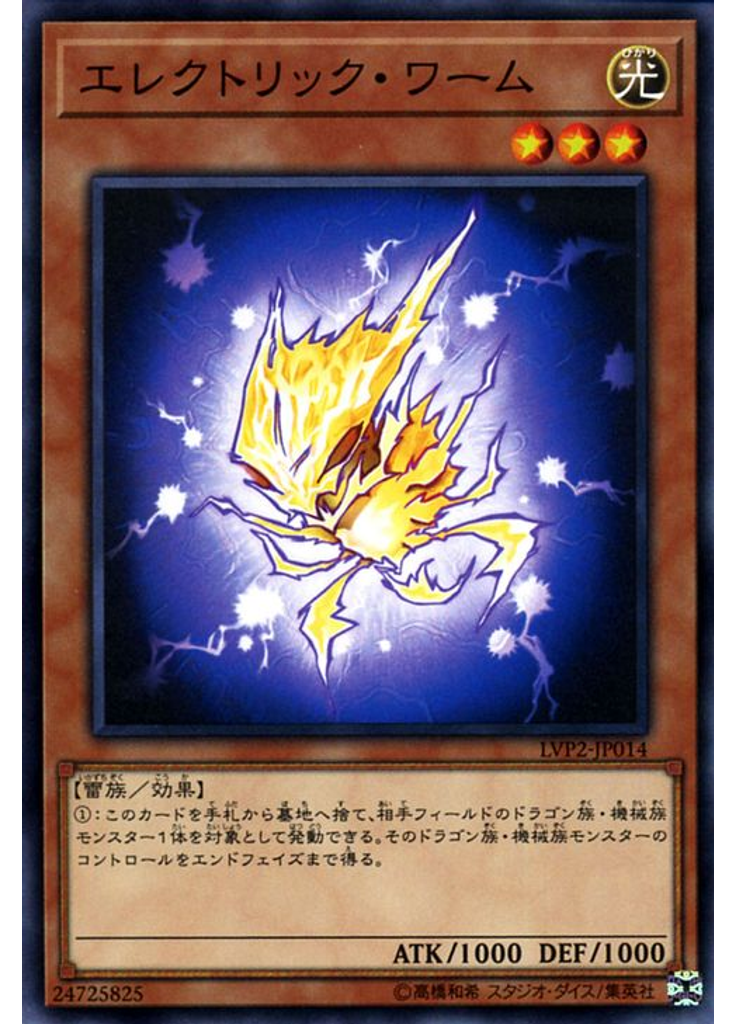 エレクトリック・ワーム