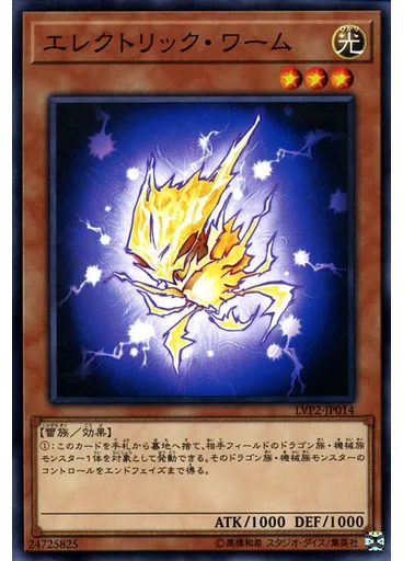 エレクトリック・ワーム
