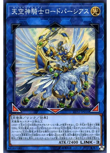 天空神騎士ロードパーシアス