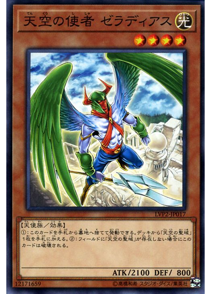 天空の使者 ゼラディアス