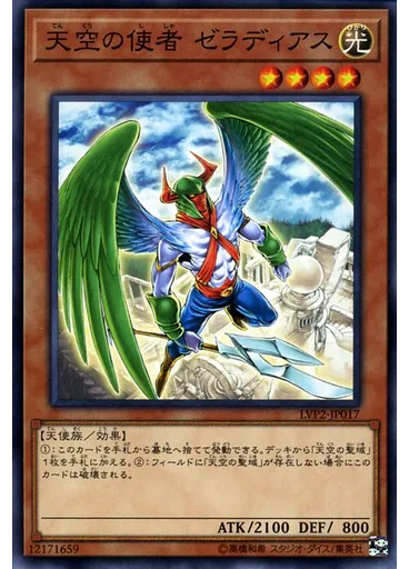 天空の使者 ゼラディアス