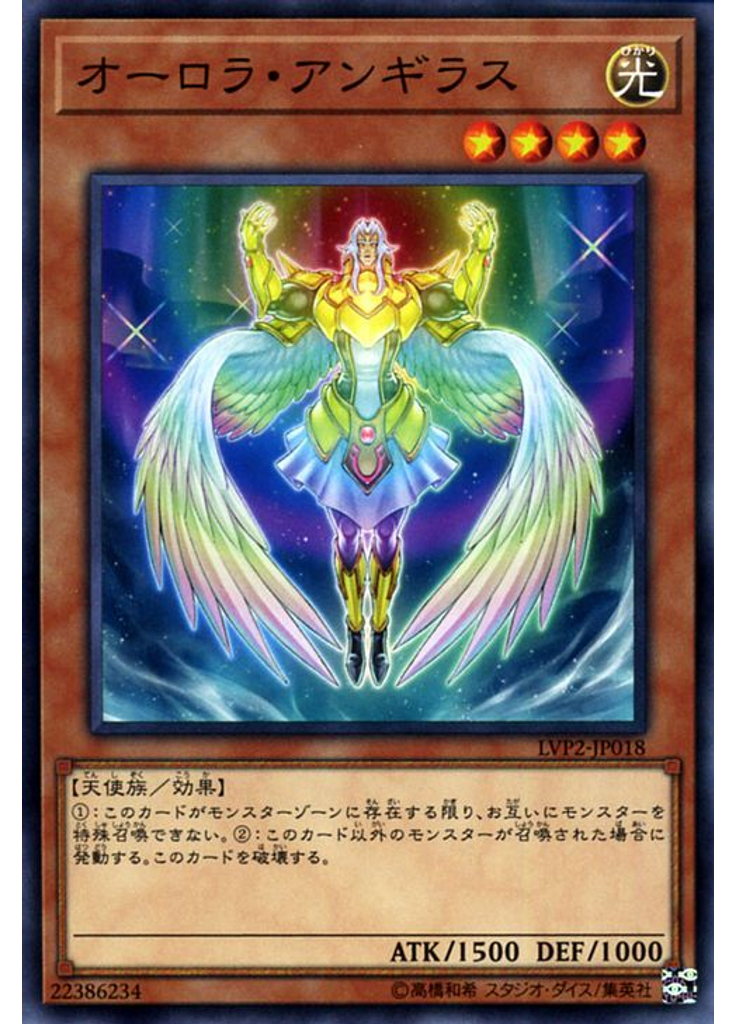 オーロラ・アンギラス